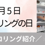 エコリング公式アンバサダー　紹介　エコリングの日