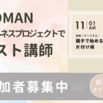 11月のセミナー案内 加倉井さおり セミナー11月