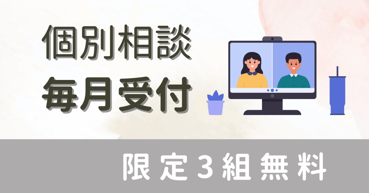 個別無料相談 ごんちゃんとおかたづけ 整理収納サービス
