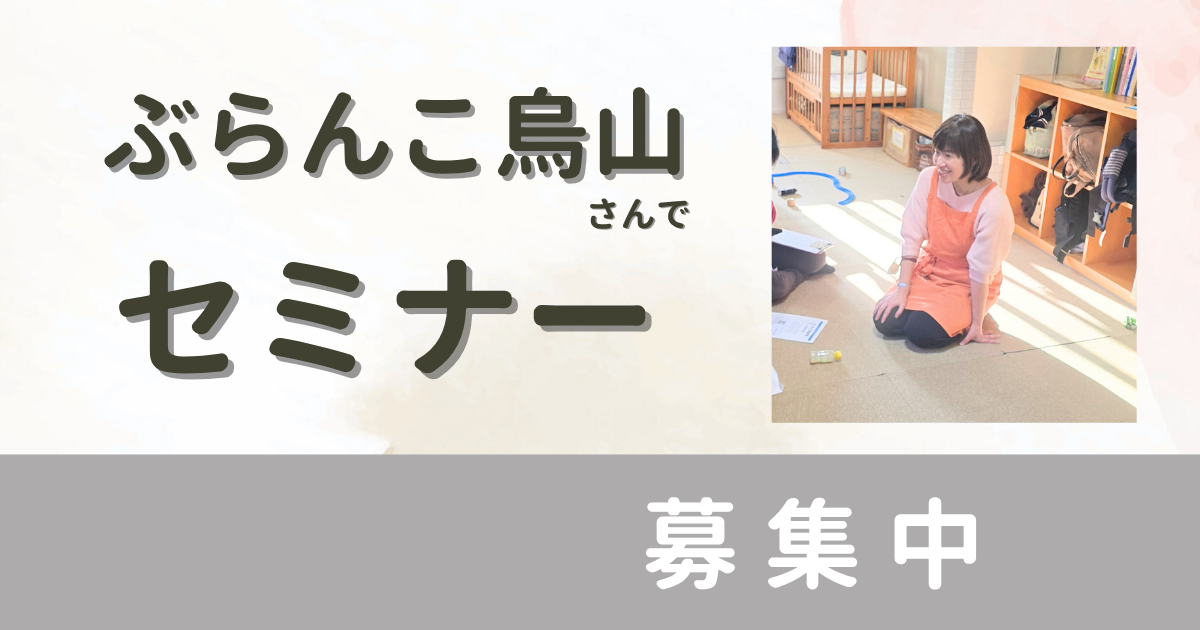 セミナー募集 こそだてひろば 世田谷区 ごんちゃんとおかたづけ