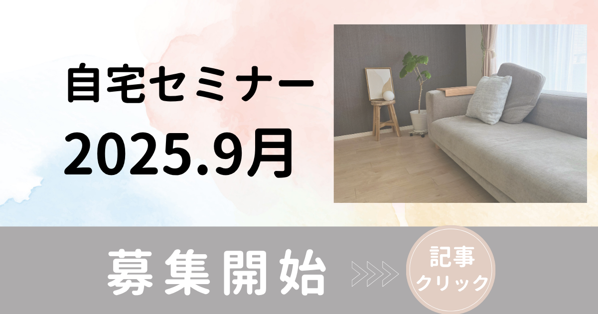 ごんちゃんとおかたづけ 自宅セミナー　2025年９月募集