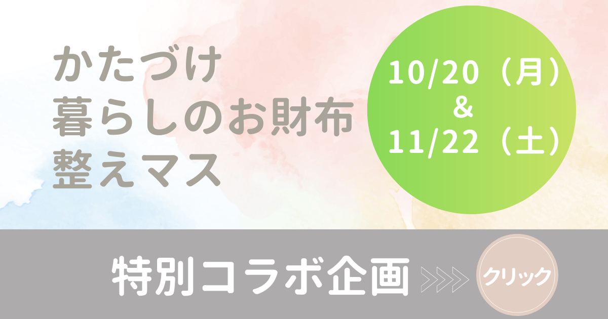 暮らしのセミナー 整理収納アドバイザー 世田谷区セミナー　