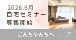 世田谷　整理収納アドバイザー　自宅セミナー