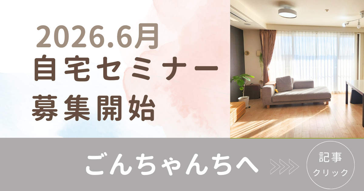 世田谷　整理収納アドバイザー　自宅セミナー
