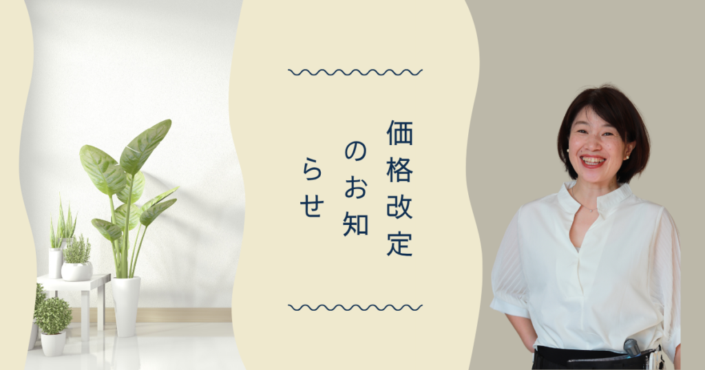 ごんちゃんとおかたづけ 整理収納サービス 2026年6月価格改定