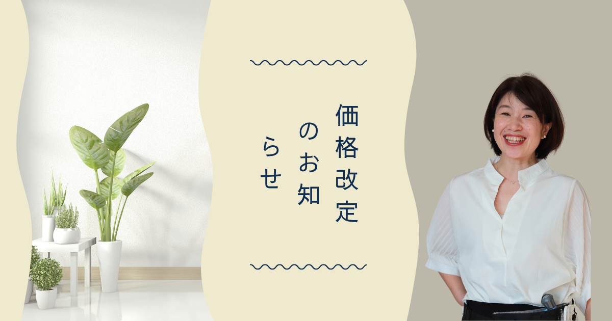 ごんちゃんとおかたづけ 整理収納サービス 2026年6月価格改定